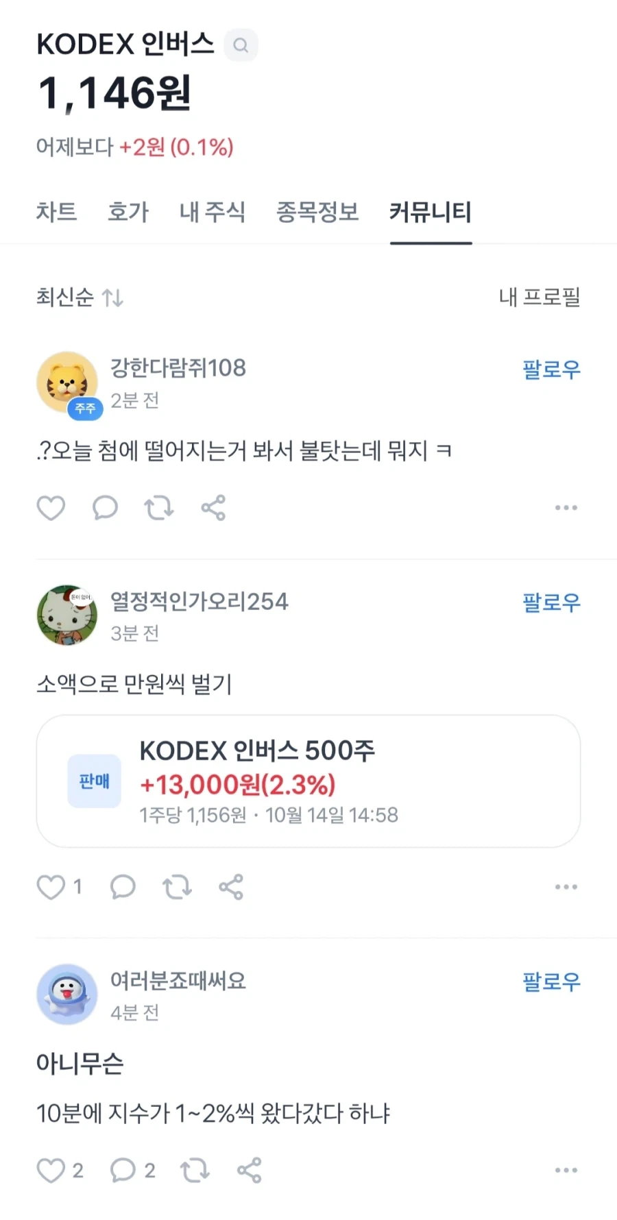주식) 빠와 까를 모두 미치게 만드는 슈퍼스타 ㅋㅋㅋ_3.webp