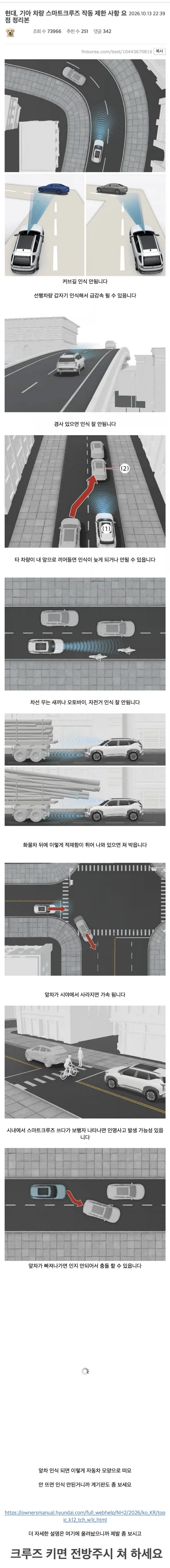 국산차 스마트크루즈 요점 정리_1.webp