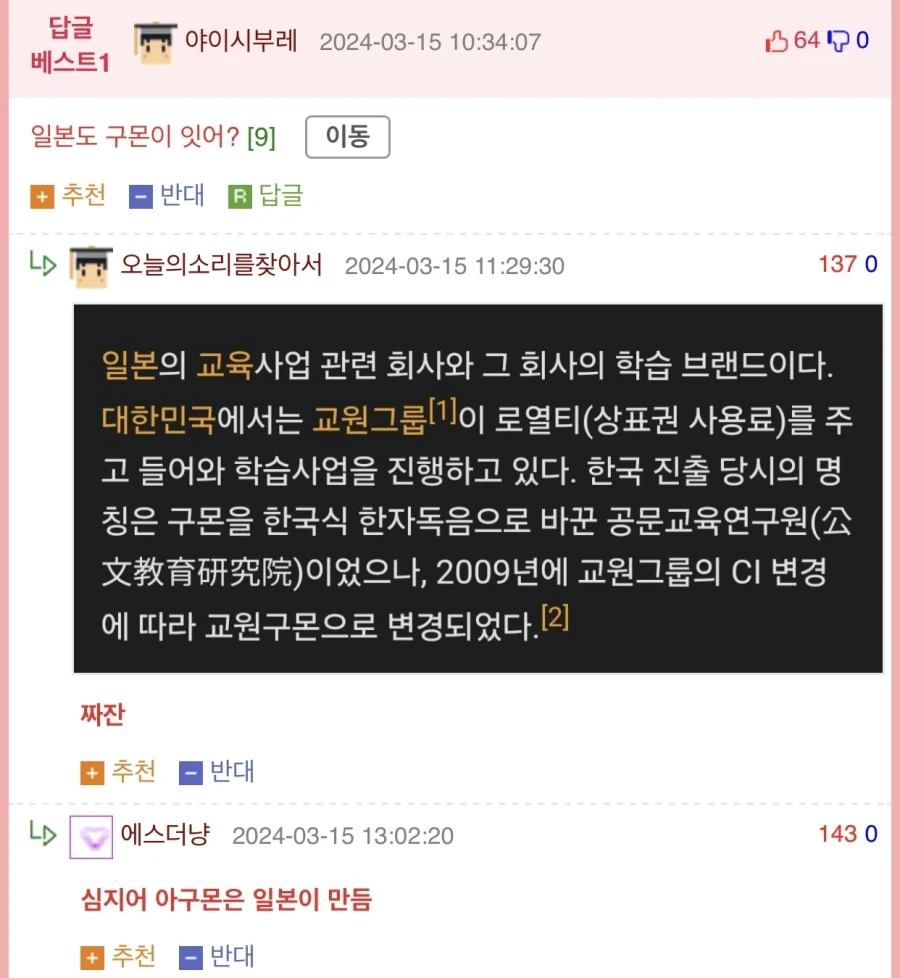“일본도 구몬이 있어?”.jpg_1.webp