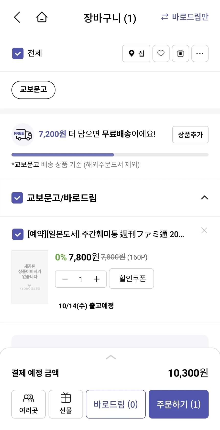 트릭컬)어째서 구매가 안되는거야..._2.webp