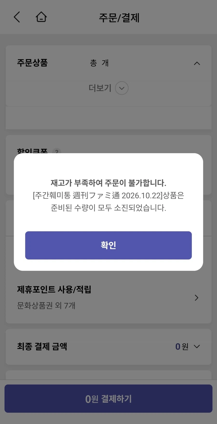 트릭컬)어째서 구매가 안되는거야..._3.webp