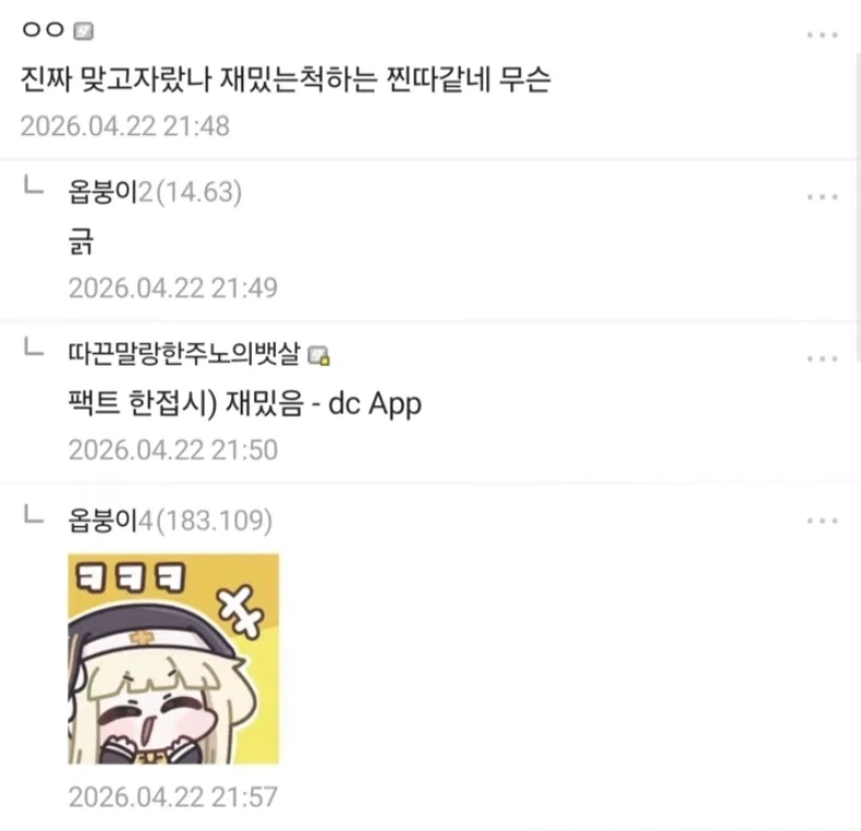 양학을 응호하는 사람들을 개패버리는 둠황_2.webp