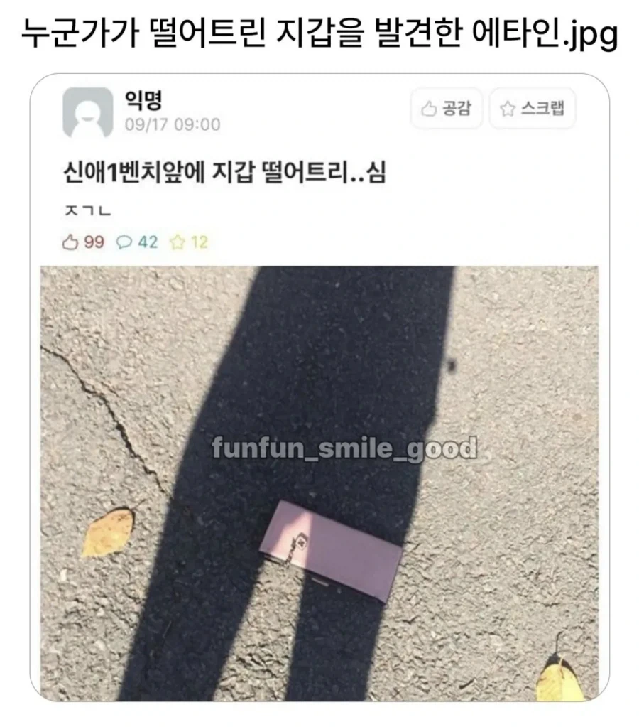 누군가가 떨어트린 지갑을 발견한 에타인.jpg_1.webp