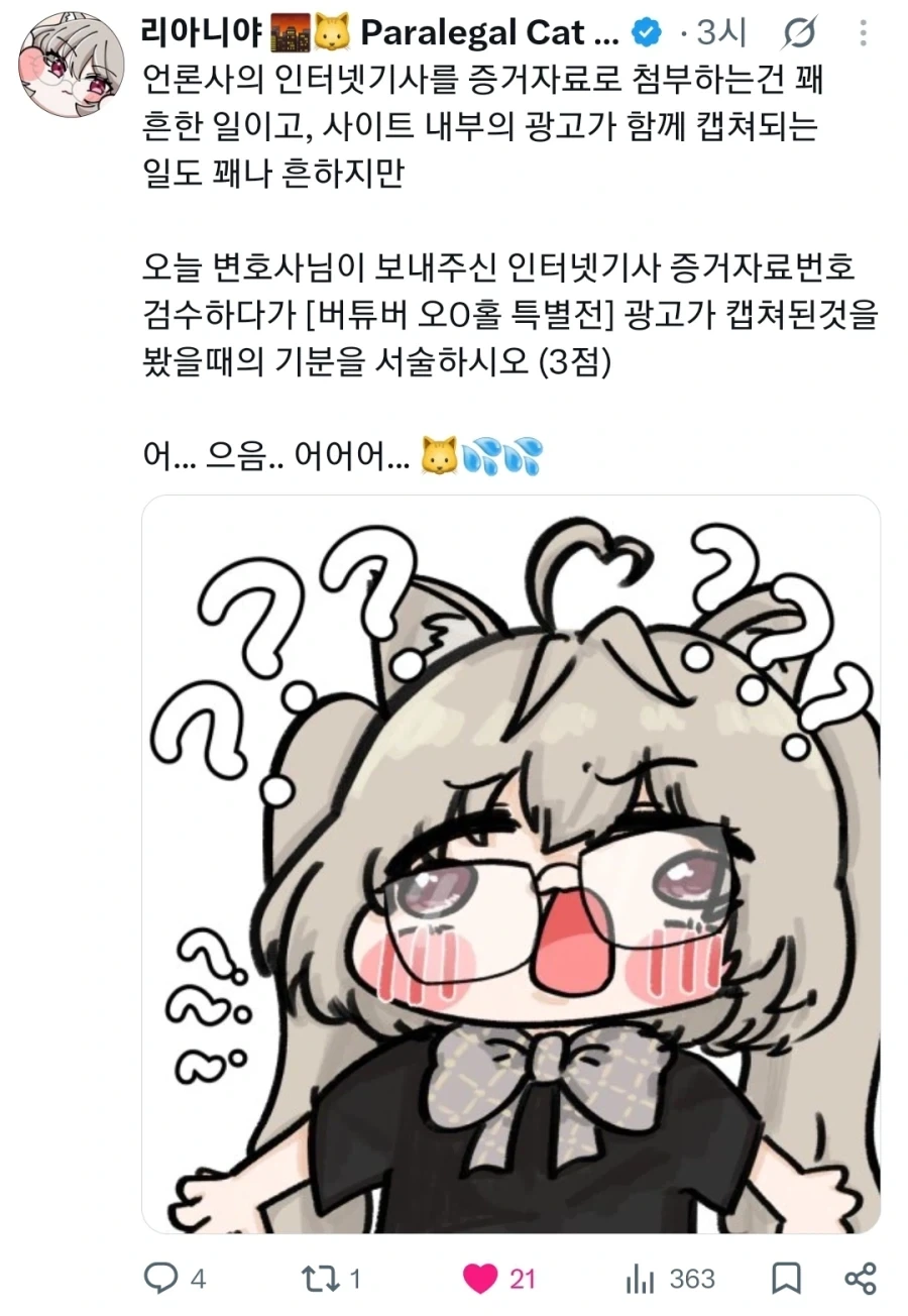인터넷 증거자료 수집 대참사_1.webp