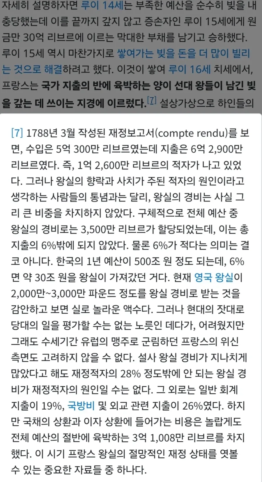 러시아와 다른 방향으로 유구한 프랑스의 ㅆㅊ난 경제 전통_4.webp