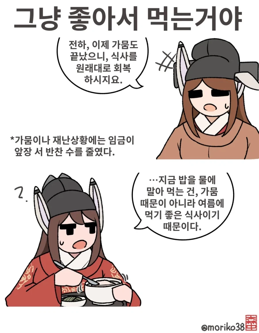 토끼조선)참된임금의 식단 퓨ㅠㅠㅠ_1.webp