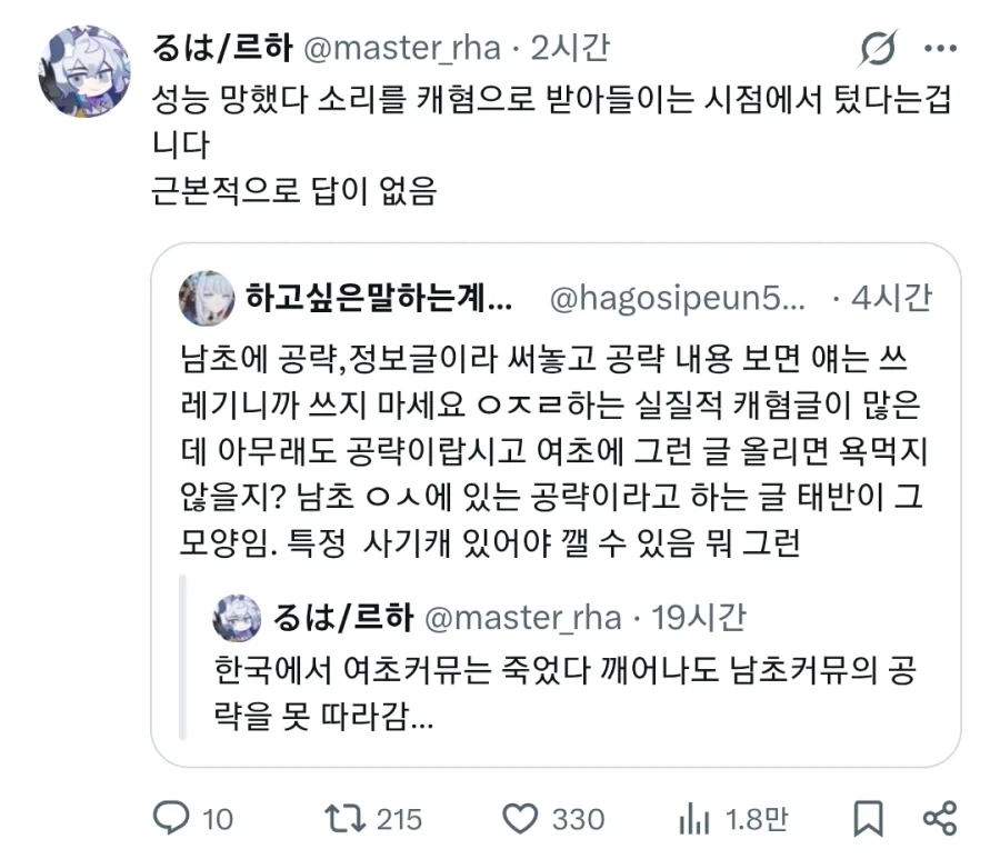 스스로 여초가 잘못됐다는걸 증명함_1.webp