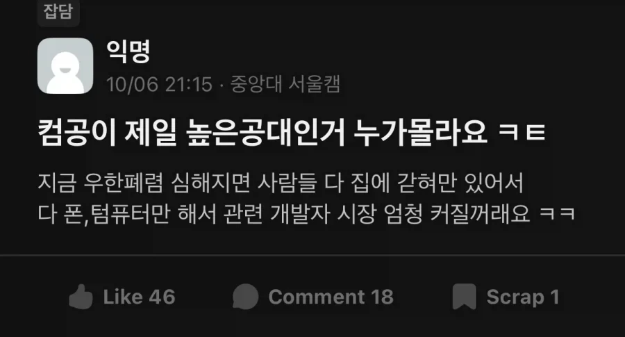 컴공이 제일 높은 공대인 거 누가 몰라요ㅋㅋ_1.webp