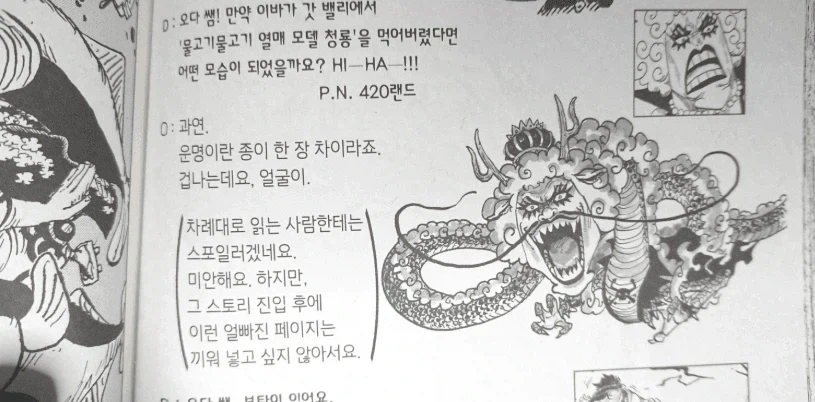 물고기물고기 열매를 먹은 이반코프_1.webp