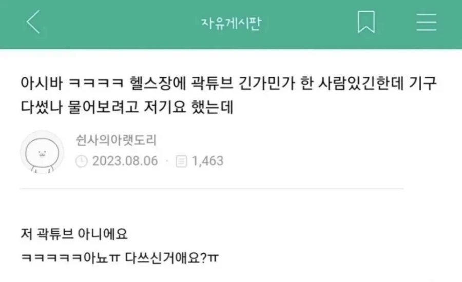 헬스장에거 곽튜브 봄_1.webp