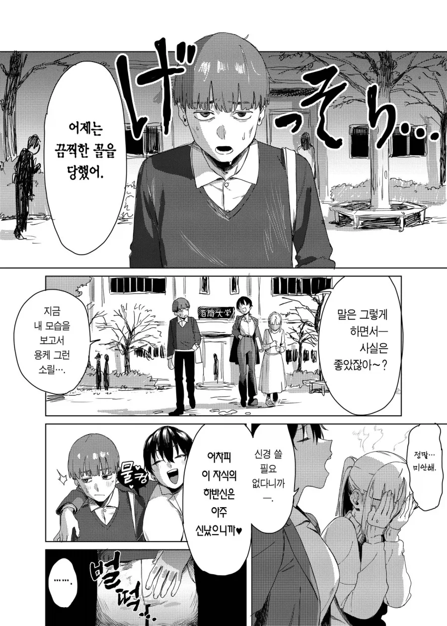 백합 사이에 고추 달린 남자 등장_4.webp
