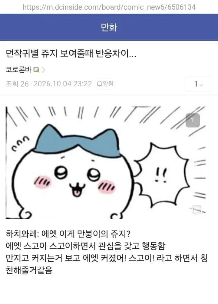 먼작귀한테 자지를 보여준 만붕이_1.webp