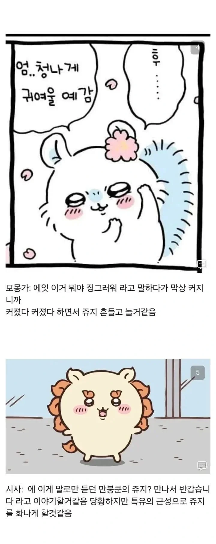 먼작귀한테 자지를 보여준 만붕이_3.webp