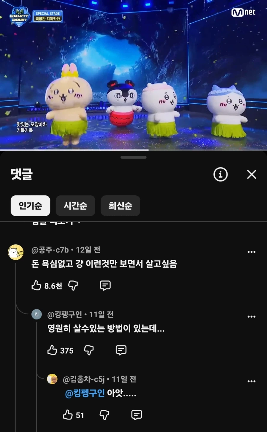 치이카와) 영원히 살 수 있는 방법이 있는데..._1.webp