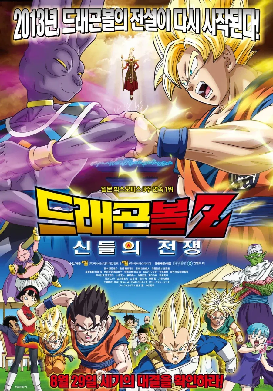 드래곤볼)신들의 전쟁이 좋았던 거_1.webp