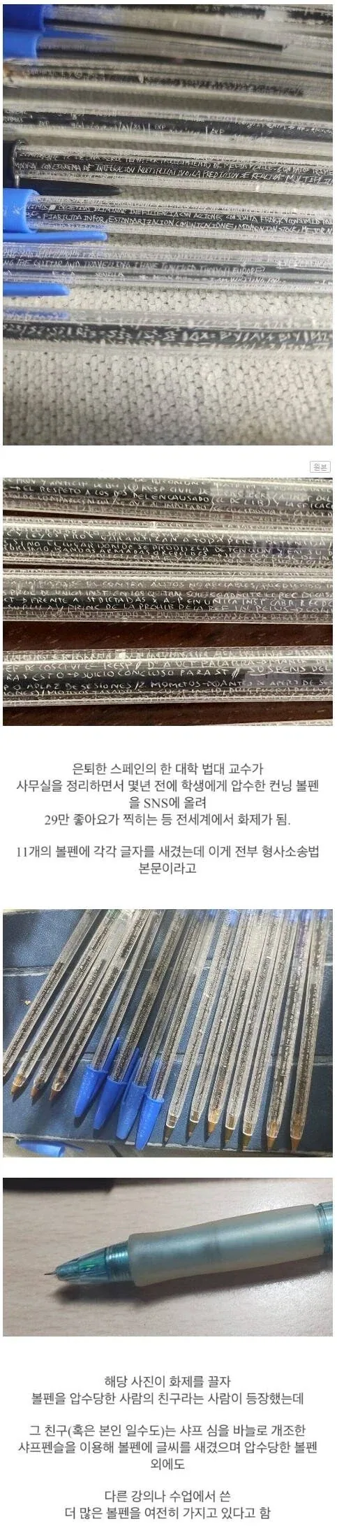 대학교수가 압수한 컨닝펜.jpg_1.webp