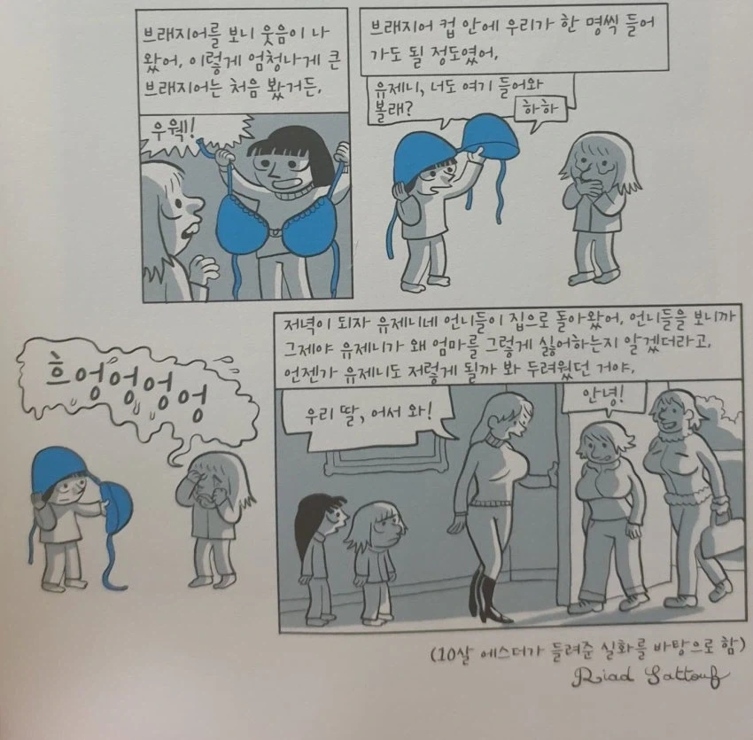 자기 엄마랑 언니들처럼 될까봐 울어버린 여자아이.jpg_1.webp