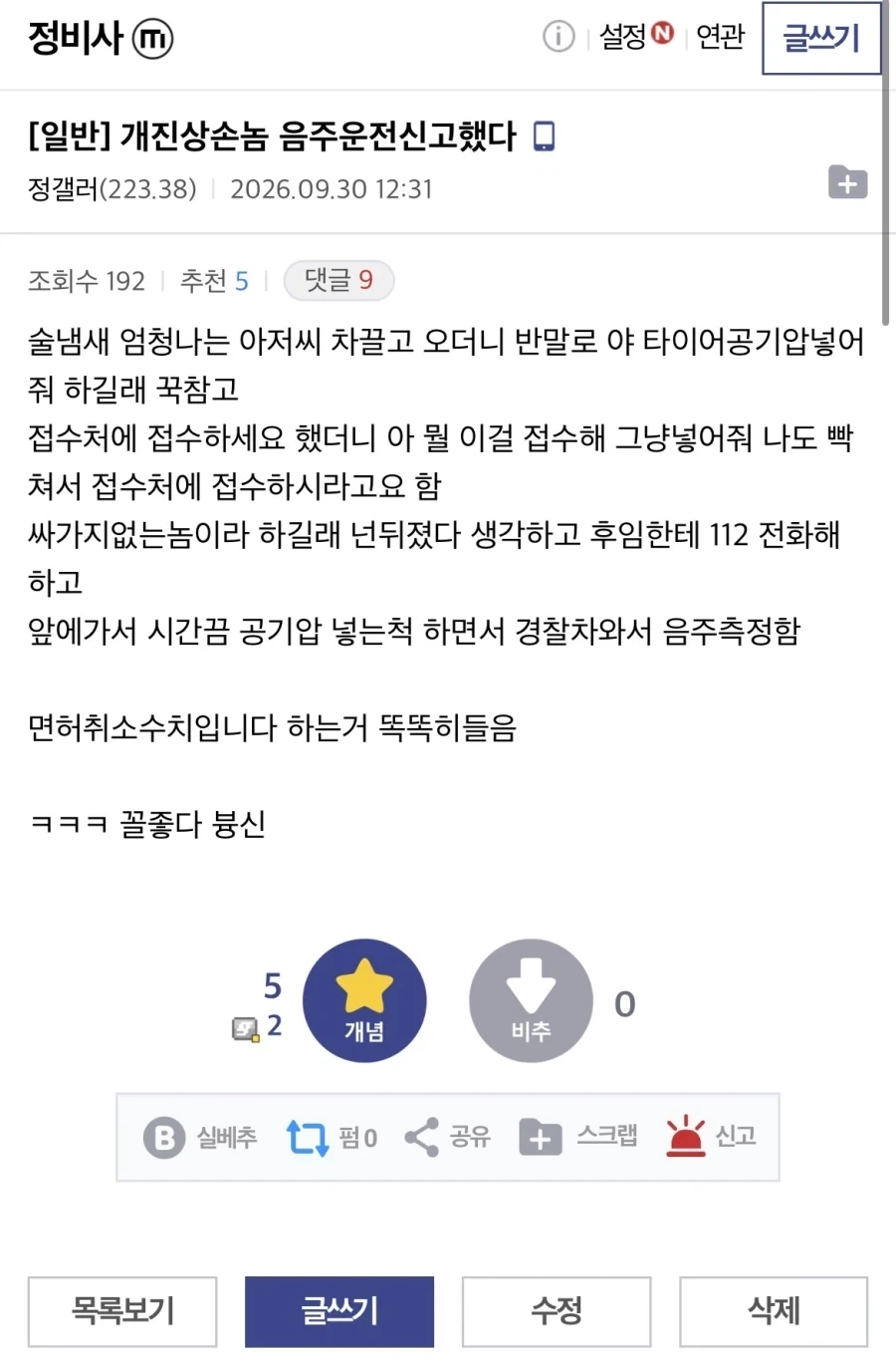 개진상 손님 경찰에 신고한 정비사_1.webp