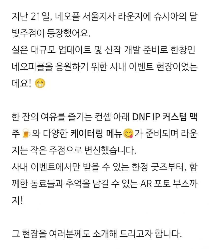 네오플이 행사에 진심인 이유 _2.webp