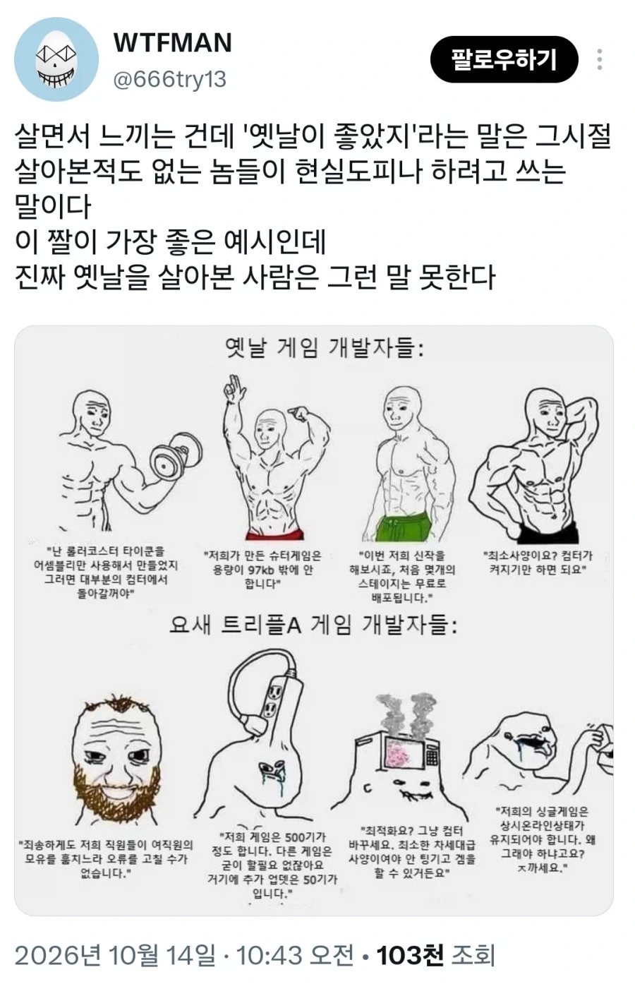 옛날 게임 올려치기의 완벽한 반대 증거_1.webp