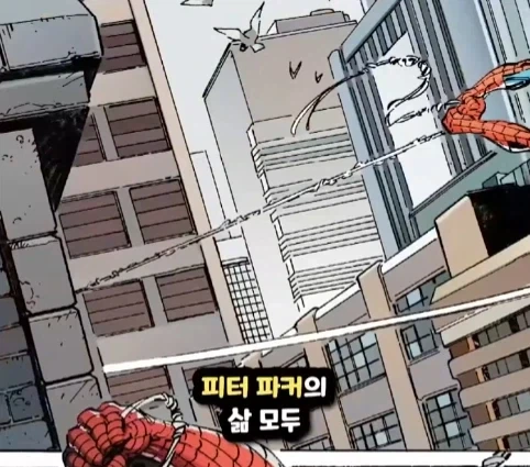 스파이더맨이 행복해지면 생기는 일.jpg_20.webp