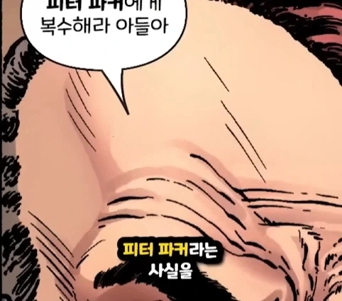 스파이더맨이 행복해지면 생기는 일.jpg_28.webp