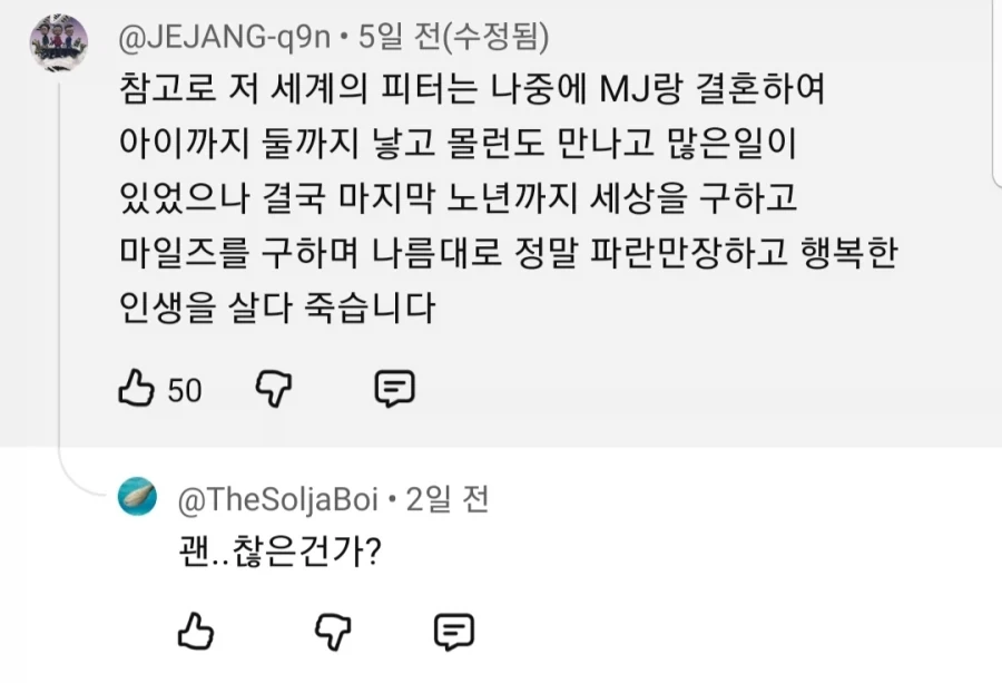 스파이더맨이 행복해지면 생기는 일.jpg_68.webp