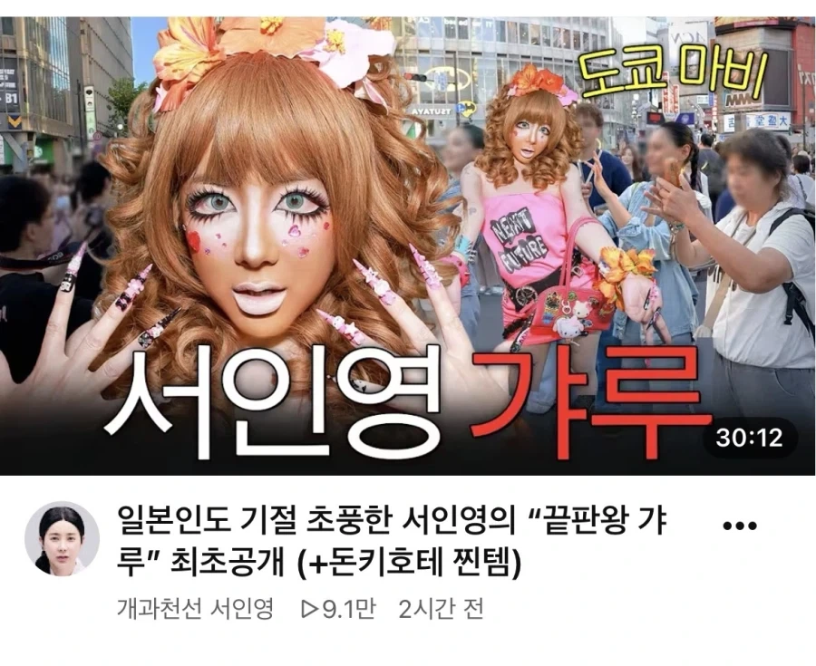 갸루 대세에 탑승해보는 서인영_1.webp