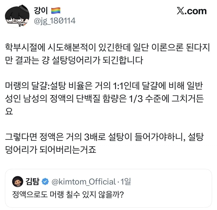 정액으로도 머랭 칠 수 있지 않을까.jpg_1.webp