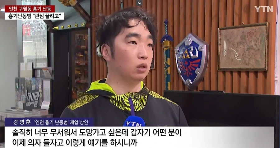 인터뷰 장소가 절묘한 흉기난동범 제압 의인.jpg_1.webp