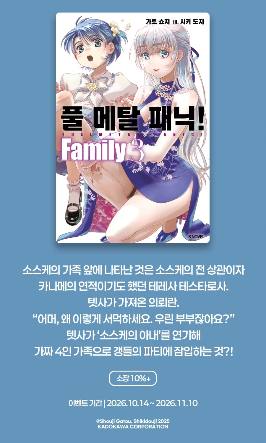 풀 메탈 패닉 패밀리 3권 정발_1.webp