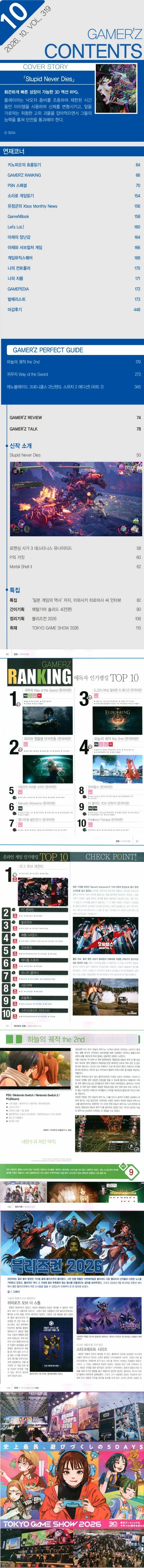 게이머즈 10월호_1.webp