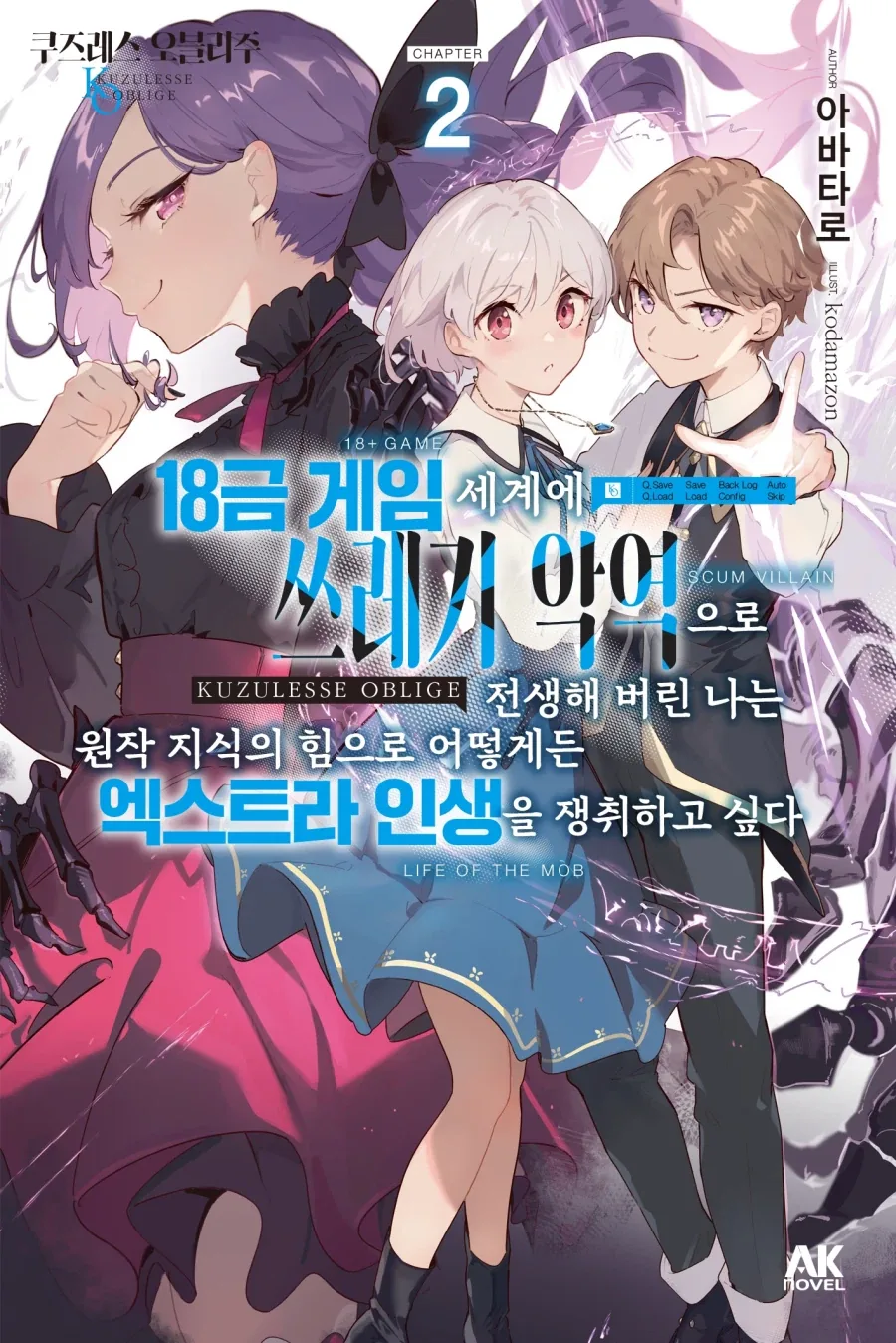 [리디] 18 금 게임의 악역으로 전생! [쿠즈레스 오블리주] 2권_1.webp