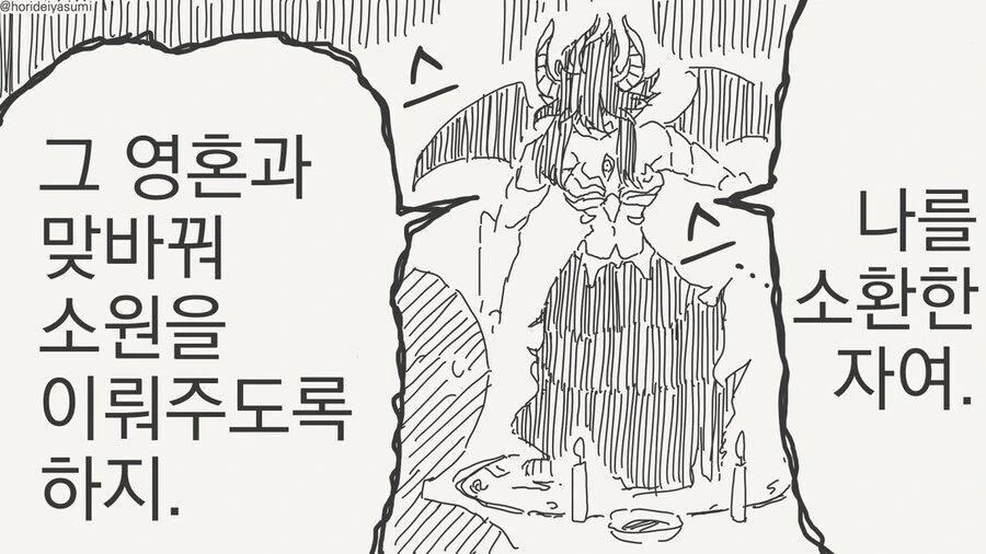 영혼을 대가로 소원을 이뤄주는 악마를 소환하는.manga_1.jpg