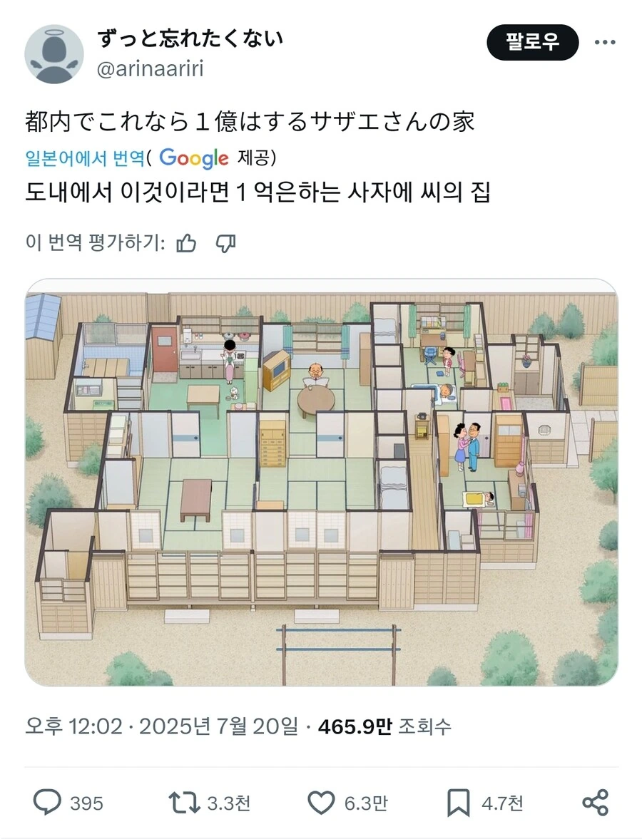 일본만화 캐릭터의 1억엔 짜리 집_1.jpg