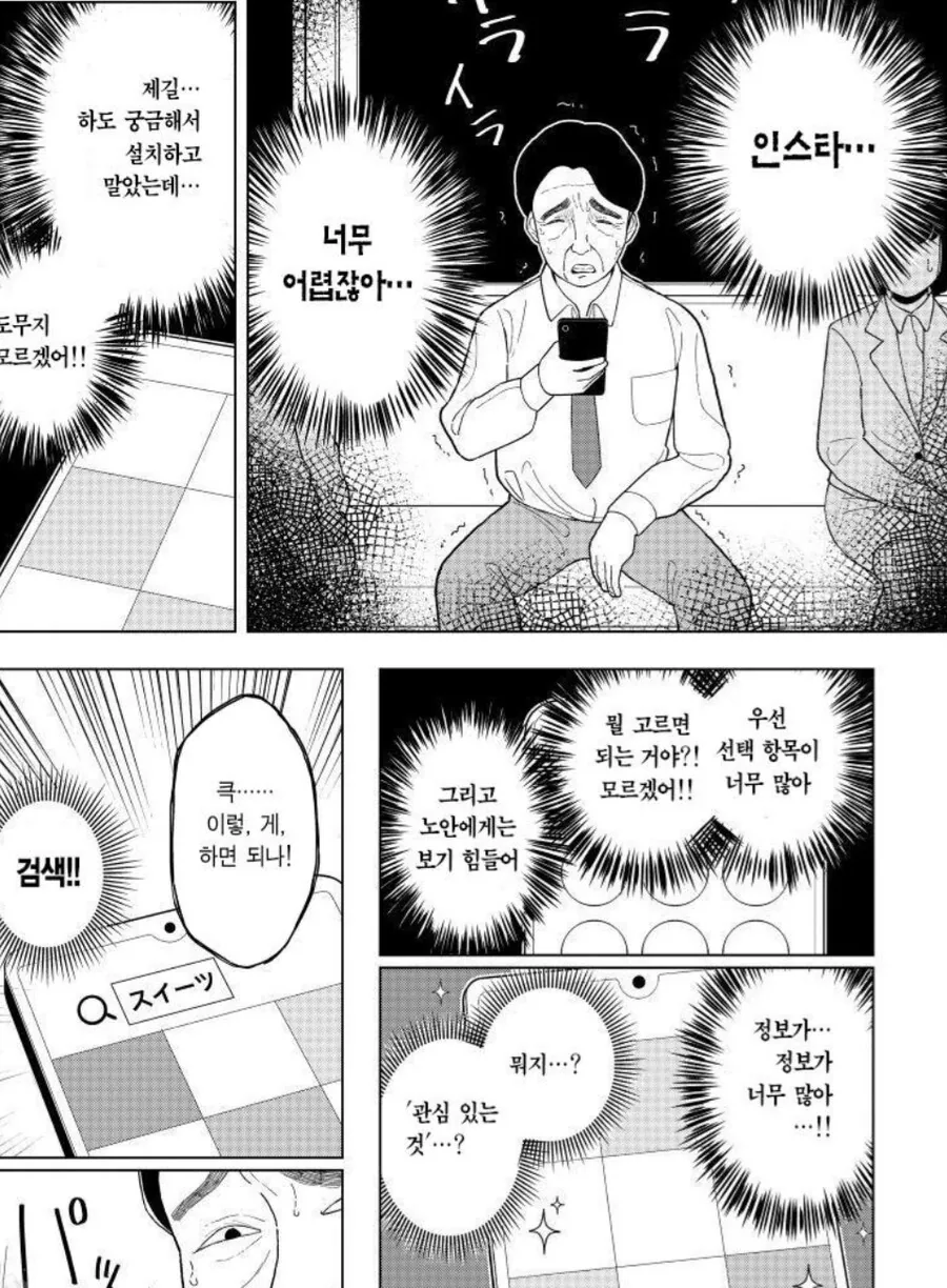 인스타가 위험한 이유.manwha_1.jpg