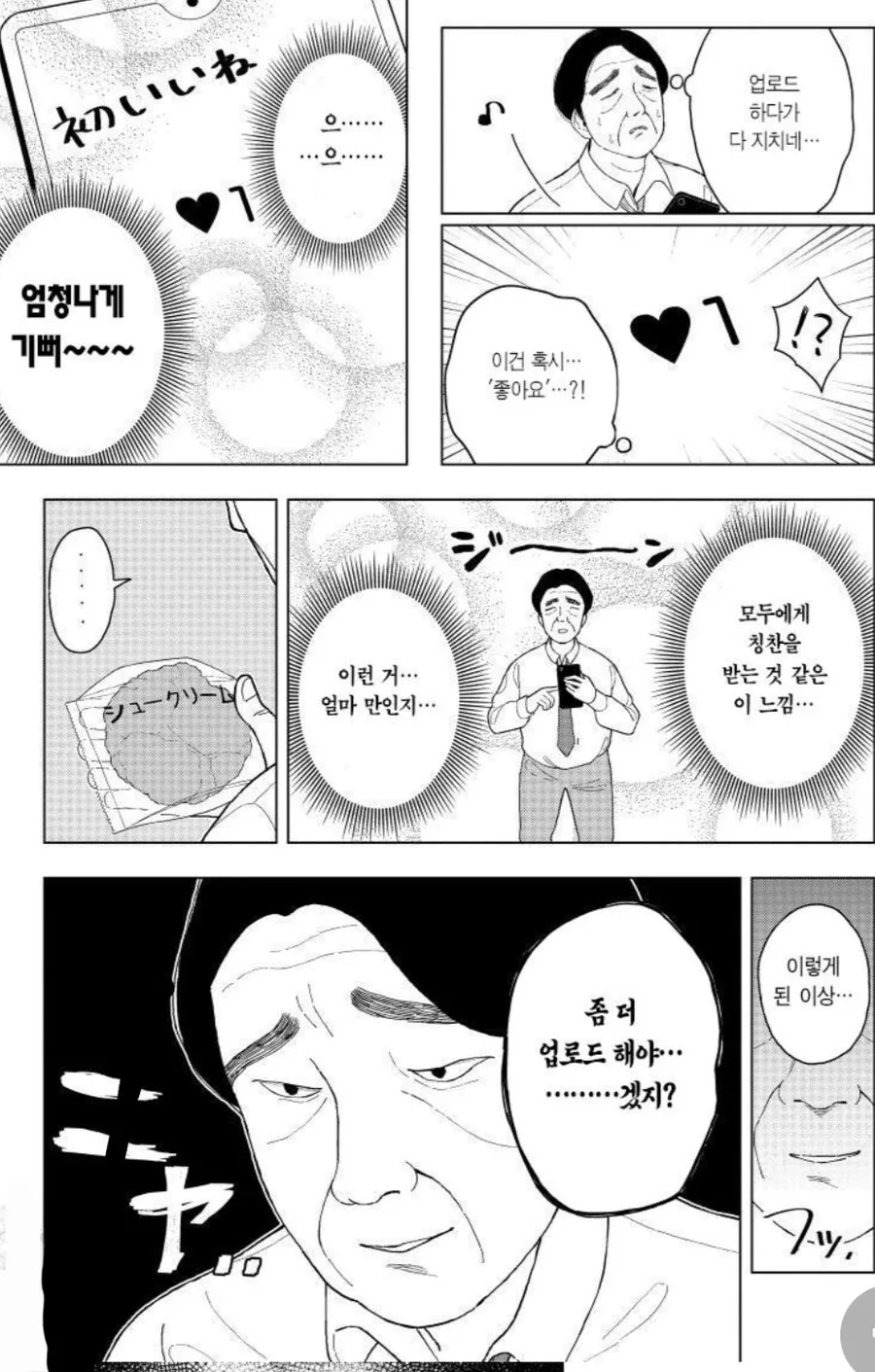 인스타가 위험한 이유.manwha_3.jpg