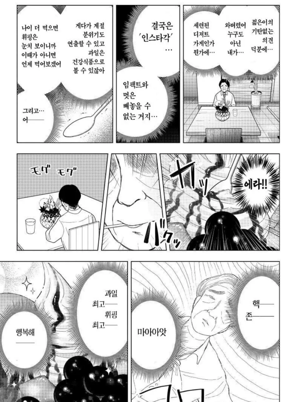 인스타가 위험한 이유.manwha_8.jpg