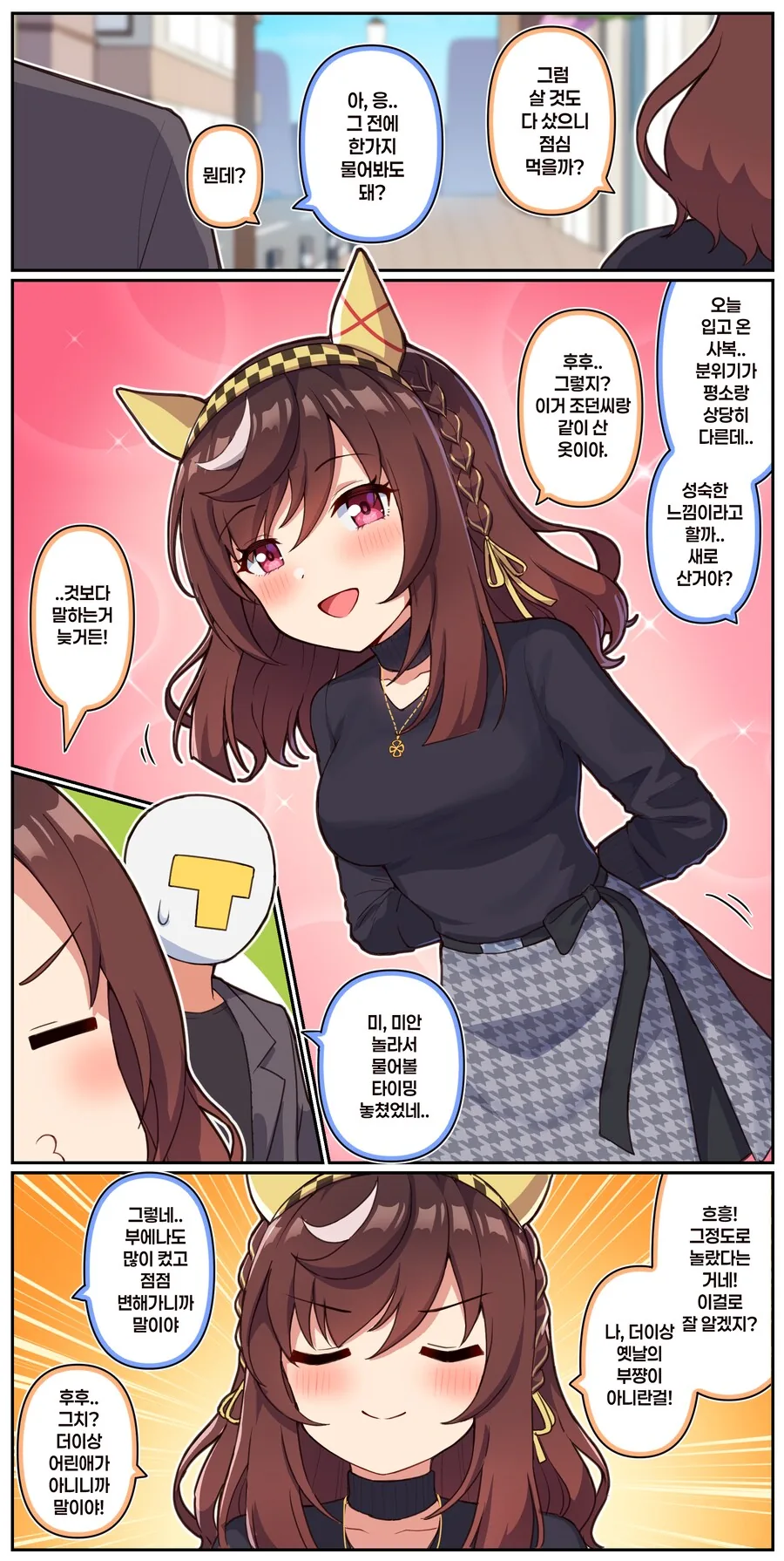 말딸)[만화] 변해가는 부에나와 변하지 않는 것_1.png