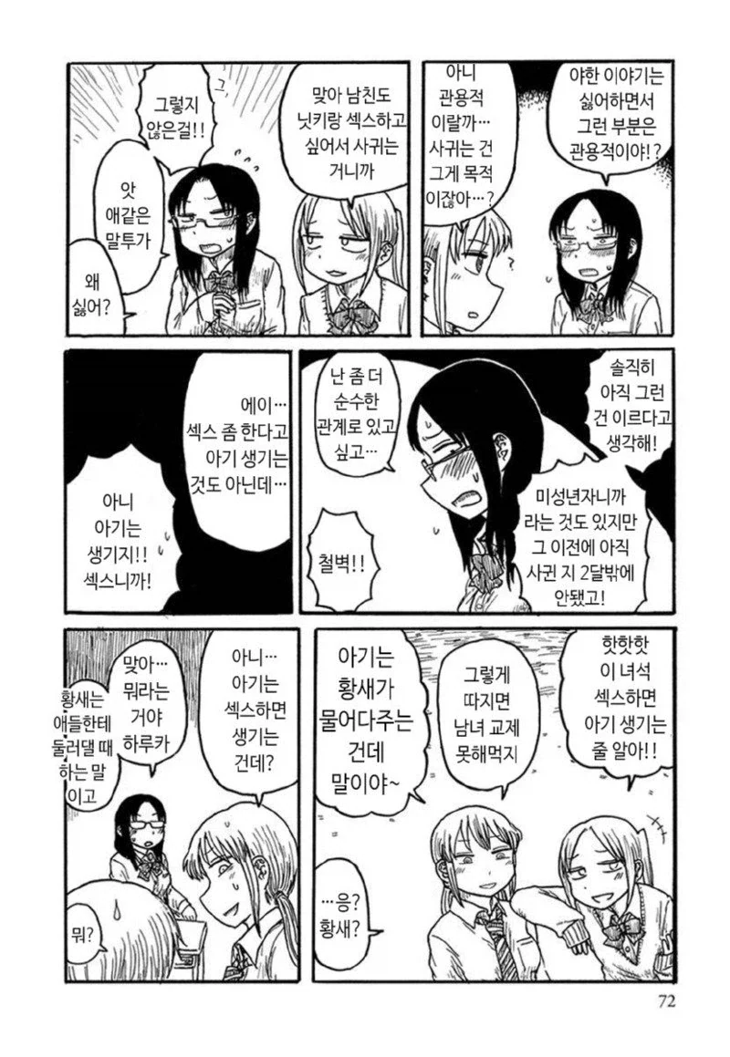 절대 안 야한 이야기를 하는 manhwa_4.webp