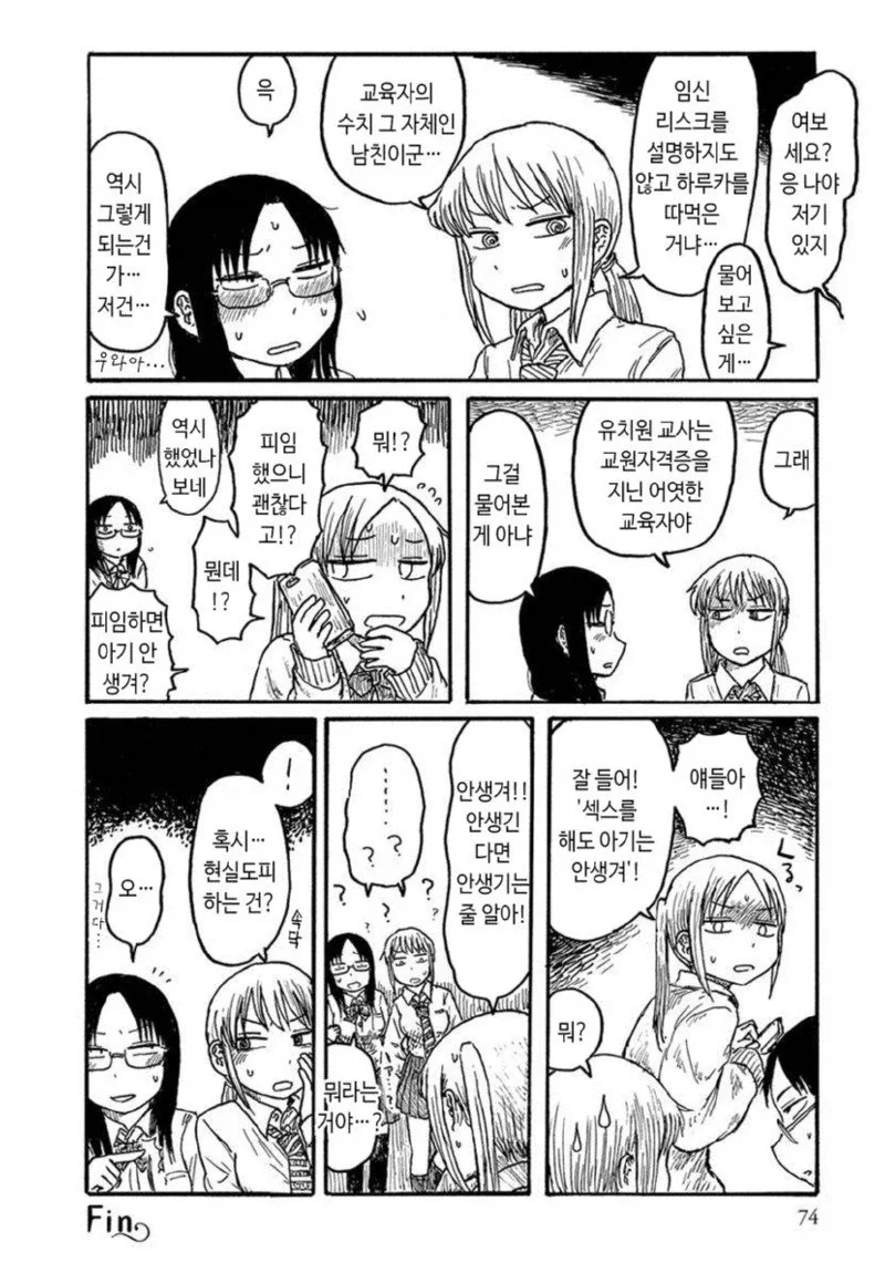 절대 안 야한 이야기를 하는 manhwa_6.webp