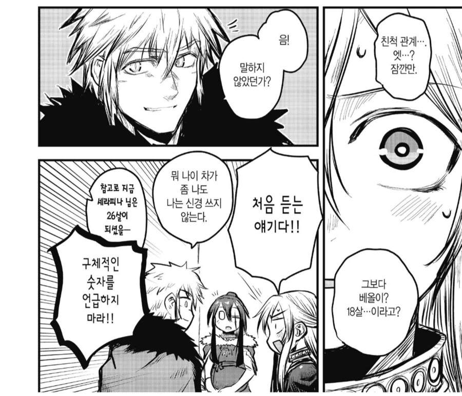 나이차 8살인 남주 여주.manhwa_4.png