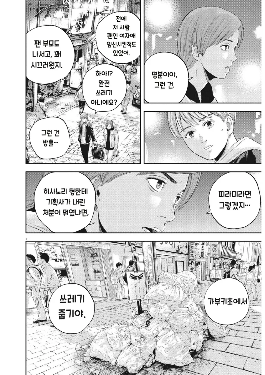 manga_76937950_4fbd_012.webp