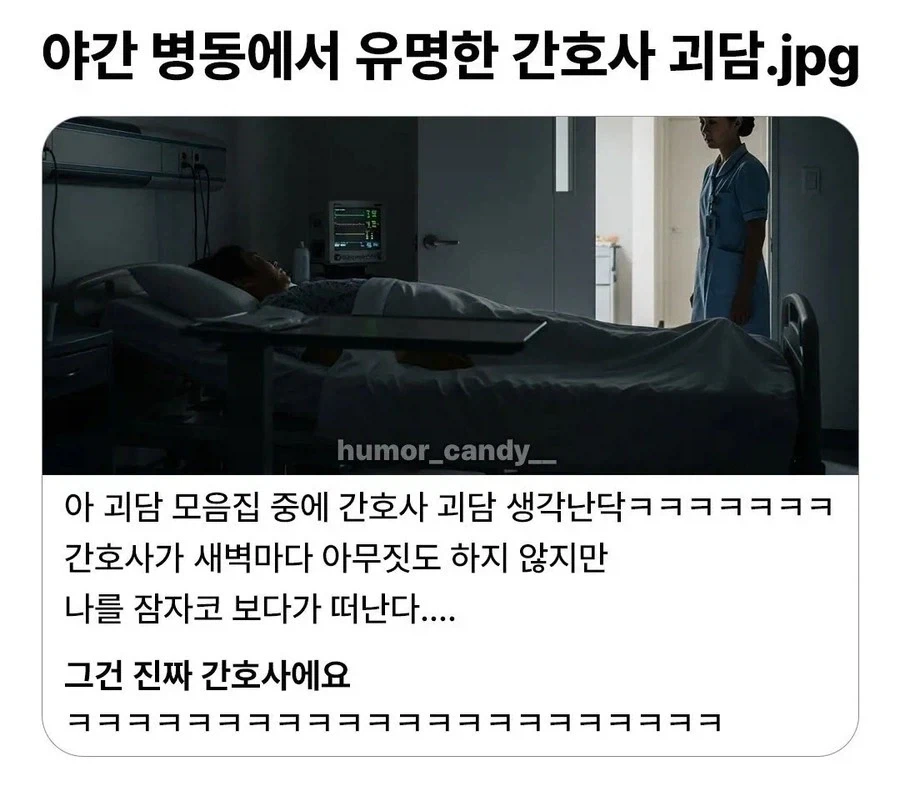 야간 병동에서 유명한 간호사 괴담.jpg_1.webp