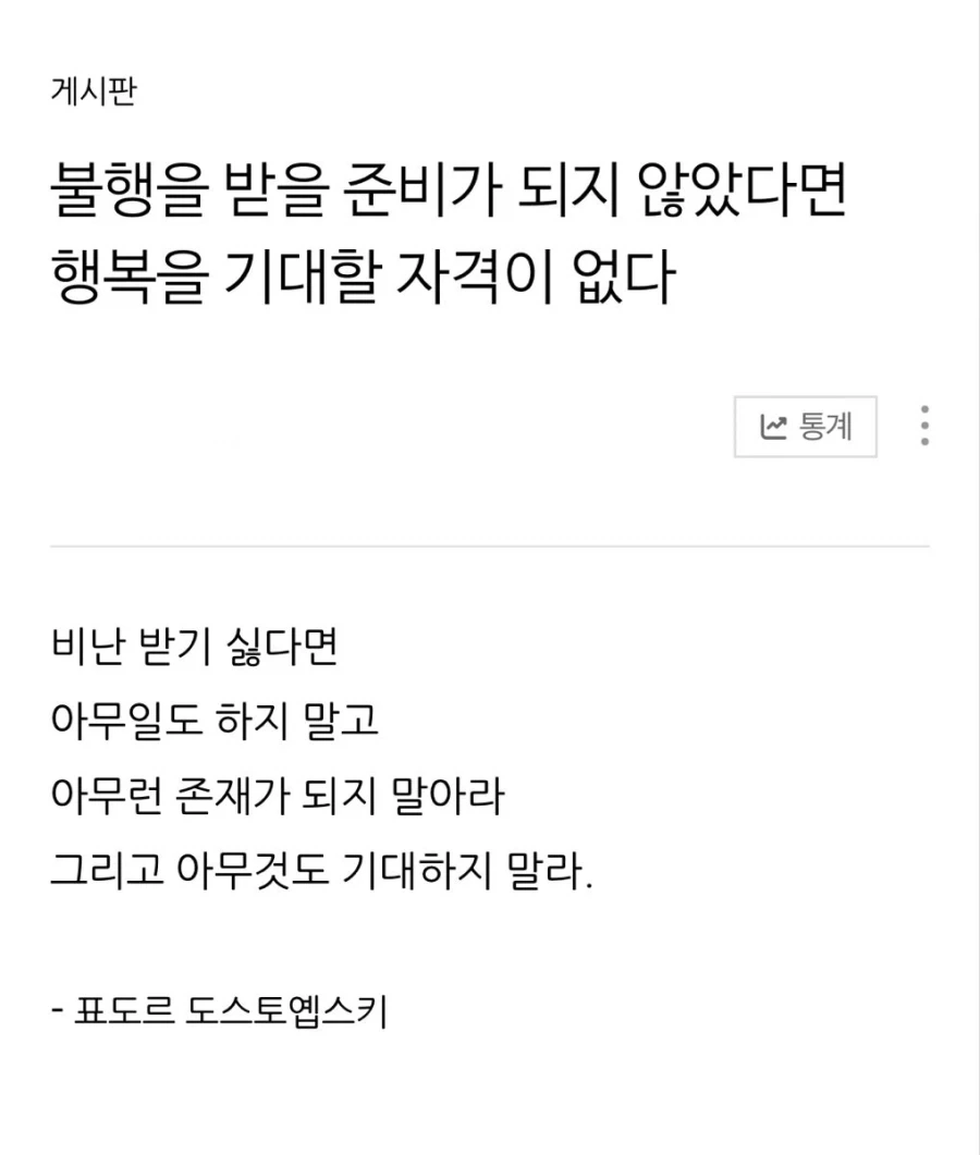 불행을 받을 준비가 되지 않았다면 행복을 기대할 자격이 없다_1.webp