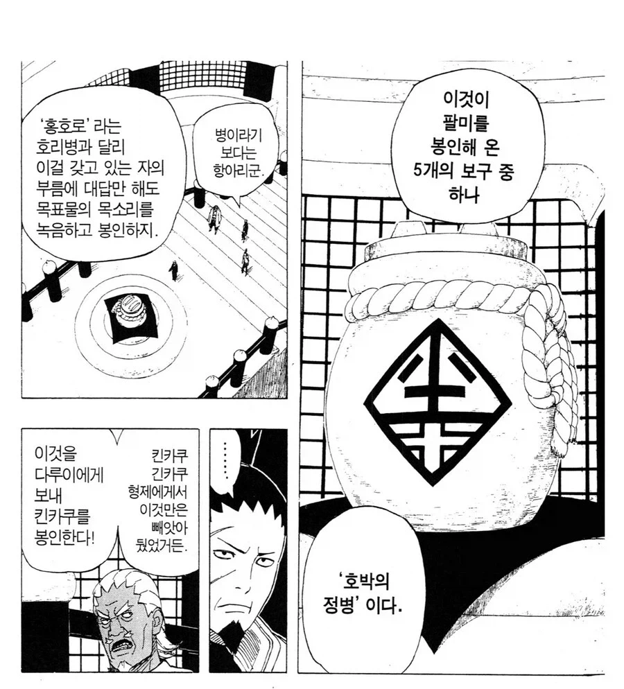 나루토 순수 스펙은 쎈 애들_5.webp
