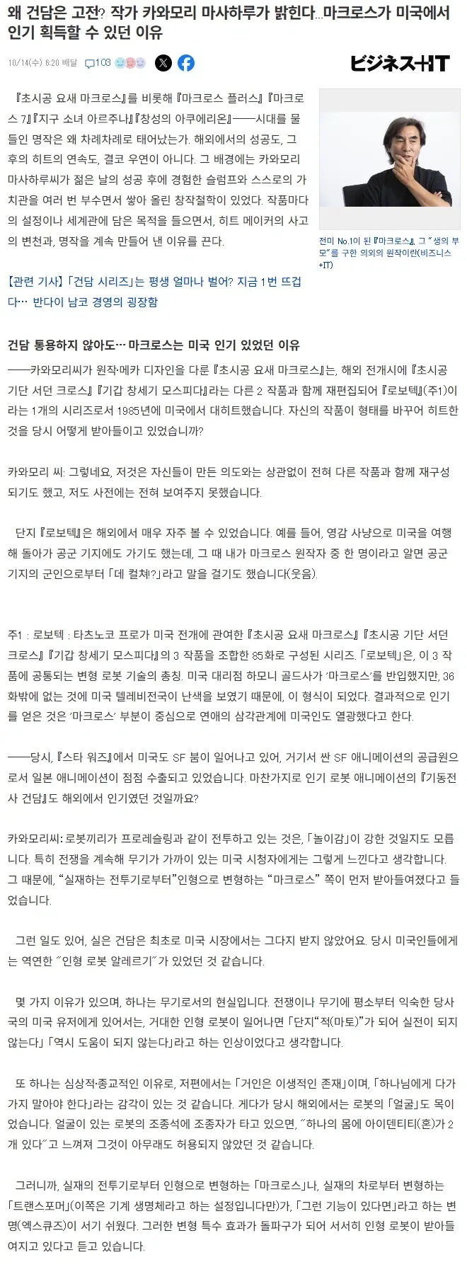 서양에서 마크로스가 건담보다 떴었던 이유.jpg_1.webp