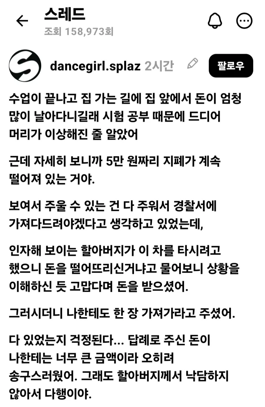 모르는 할아버지에게 돈 주워드림.jpg_1.webp
