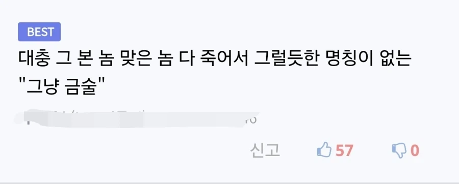 나루토 비열님의 진짜 조심해야하는 술법_2.webp
