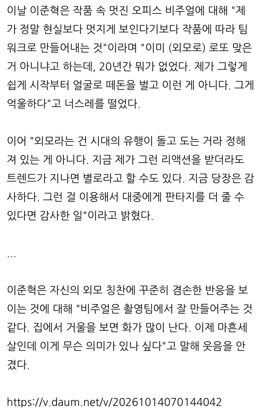 배우 이준혁 “외모… 무슨 의미인가 싶다”.jpg_1.webp